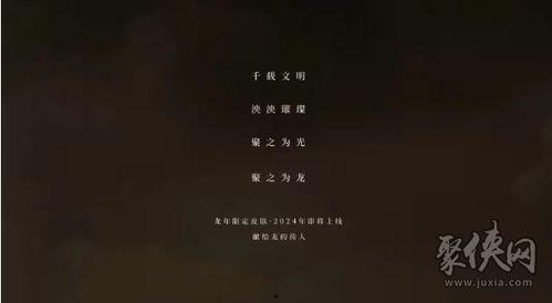 龙年限定皮肤爆料视频最新,揭秘王者荣耀龙年限定皮肤神秘面纱