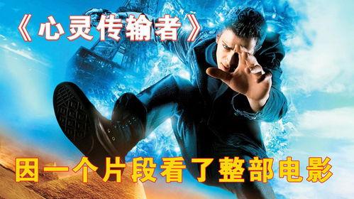 心灵传输者在线播放下载,揭秘神秘下载之旅