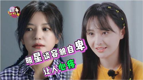 明星谈自卑,揭开自卑背后的真实故事
