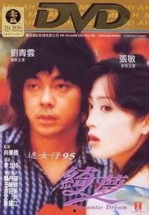 追女仔95绮梦在线播放,重温经典，重温青春