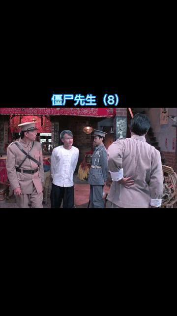 僵尸先生8免费观看国语,免费国语版，惊悚奇幻之旅等你开启