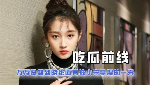 带你吃瓜娱乐圈,带你领略娱乐圈的瓜田盛宴